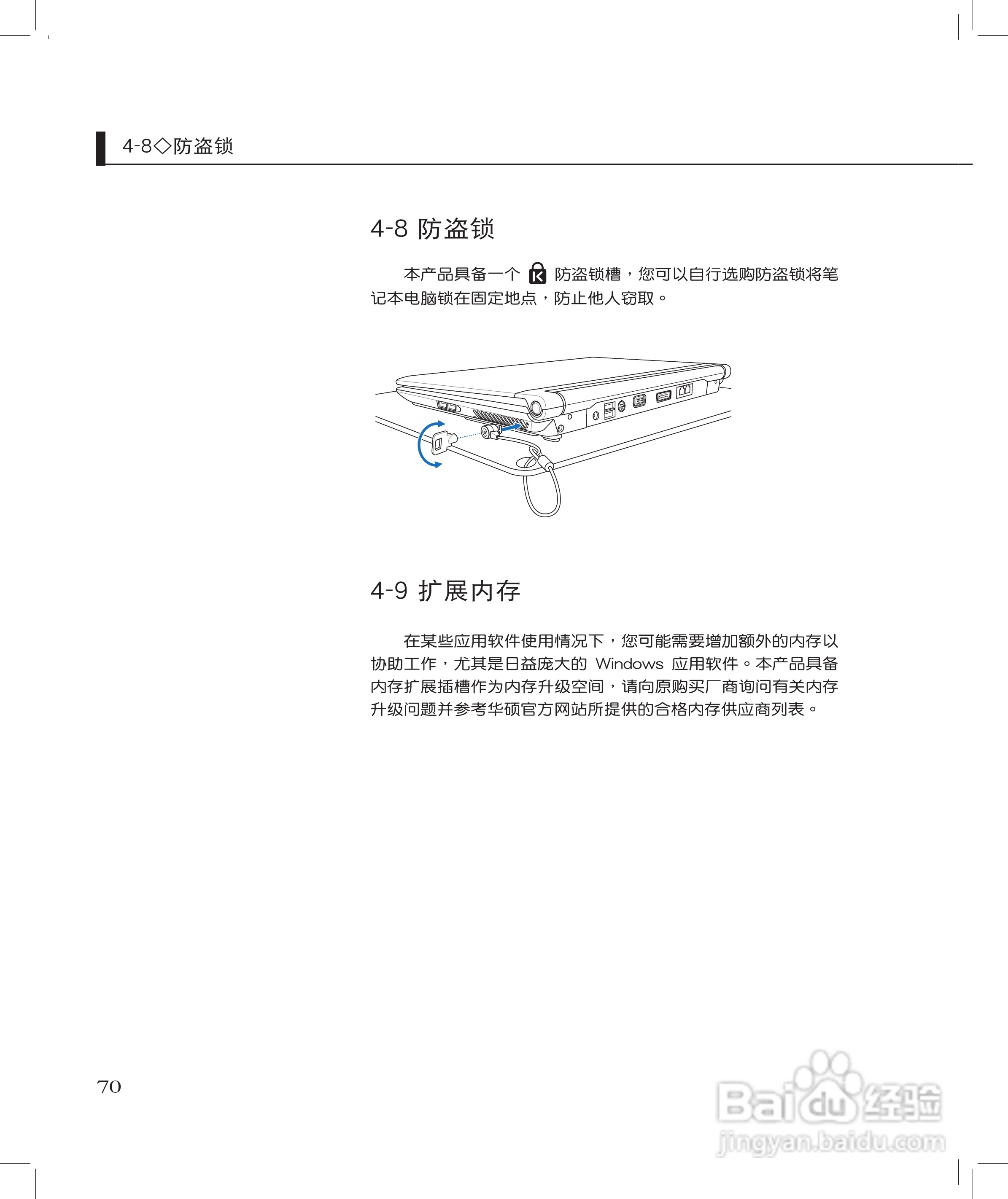 华硕F8S笔记本使用说明书:[7]