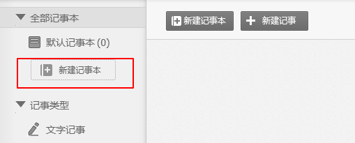 百度网盘新建记事本