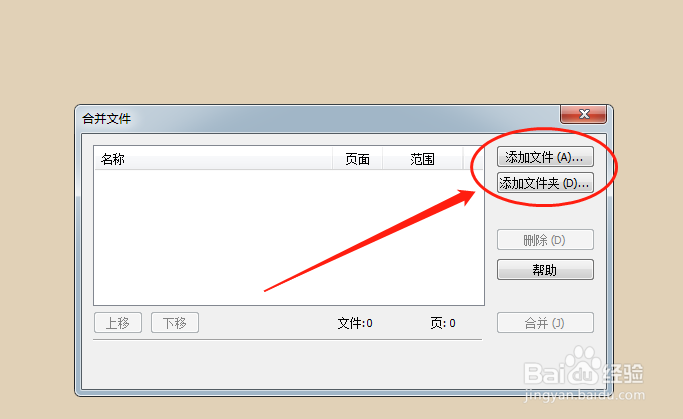 PDF编辑器可以将多个PDF合并成一个吗？