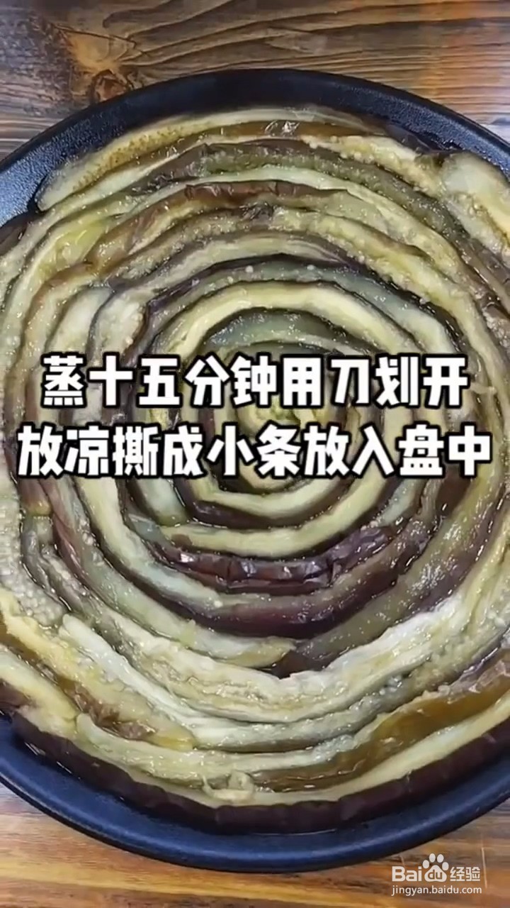 如何自制美味好吃的拌茄子