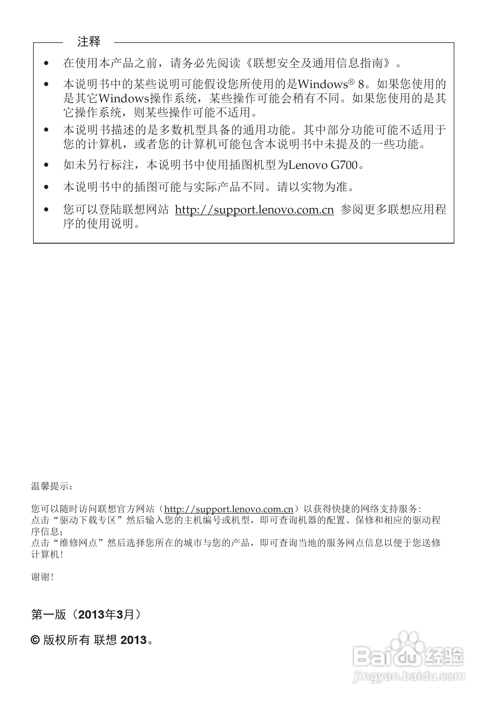 联想G700笔记本电脑使用说明书:[1]