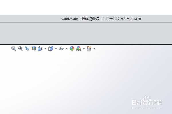 SolidWorks三维建模训练一百四十四拉伸古字