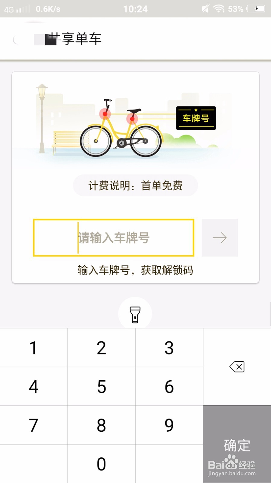 共享单车怎么用怎么注册共享单车