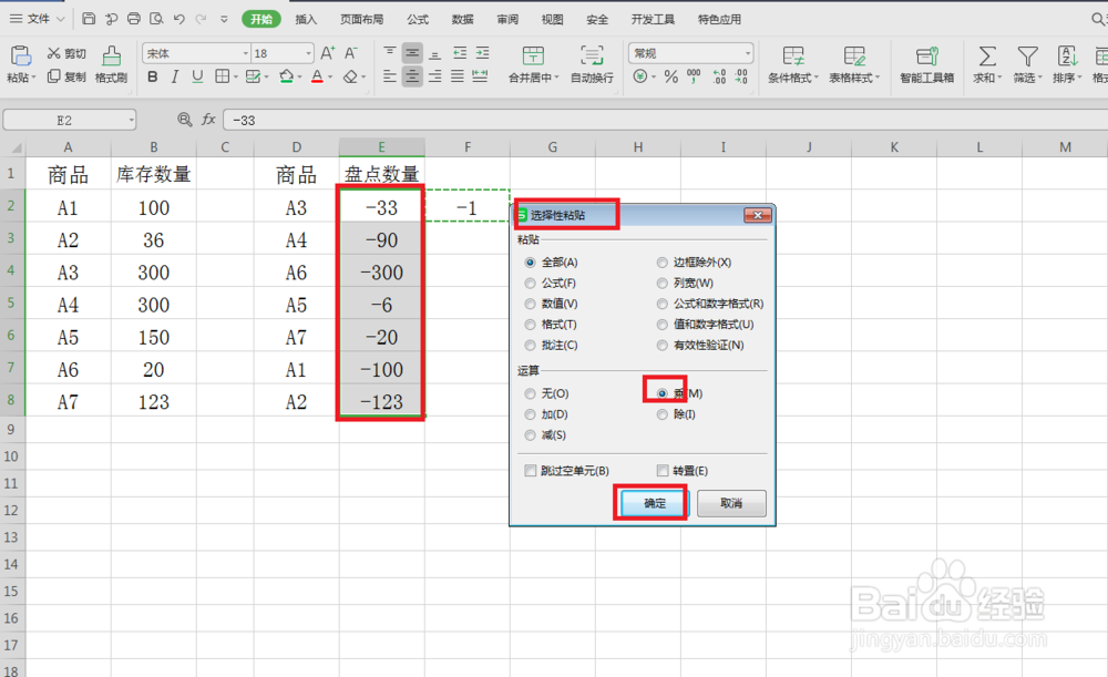 excel快速盘点库存数量