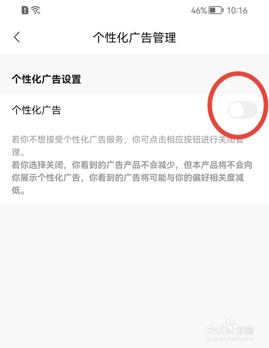 转转如何关闭个性化广告功能
