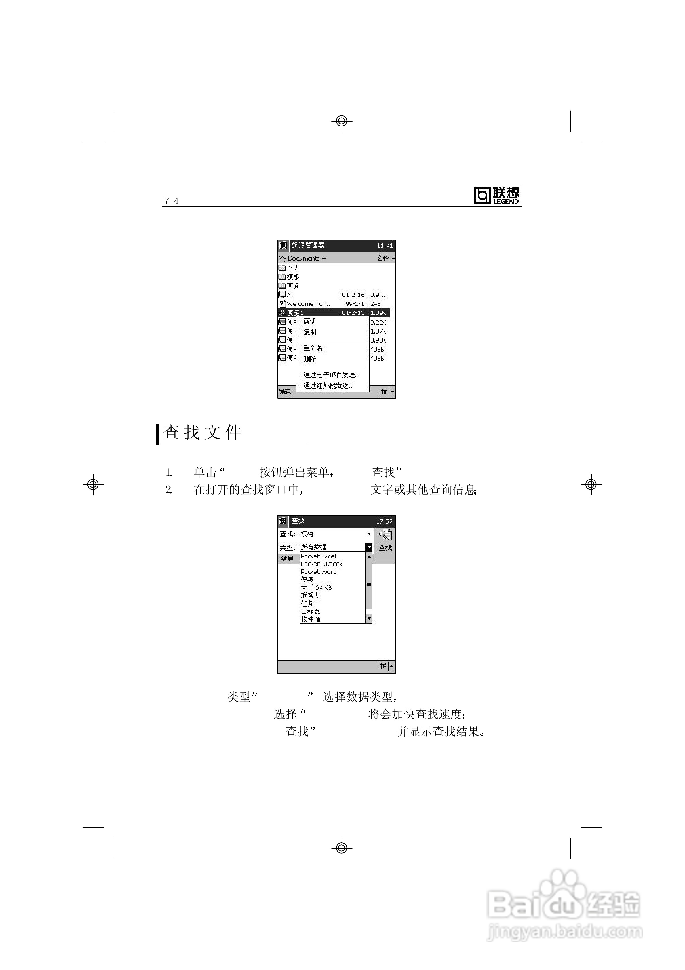 联想天玑5100掌上电脑使用说明书:[8]