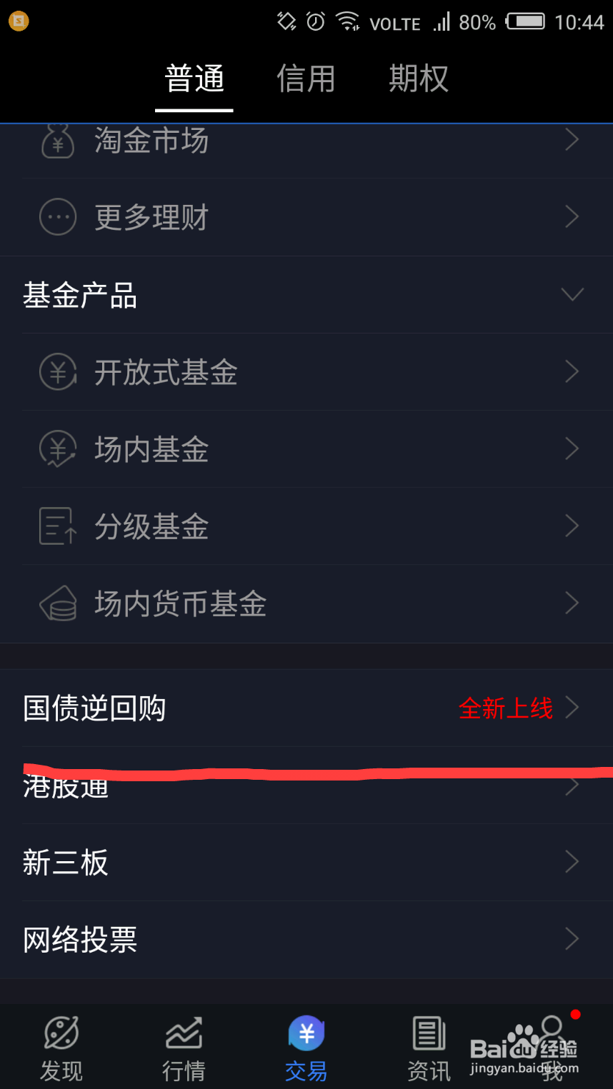债权逆回购实际操作