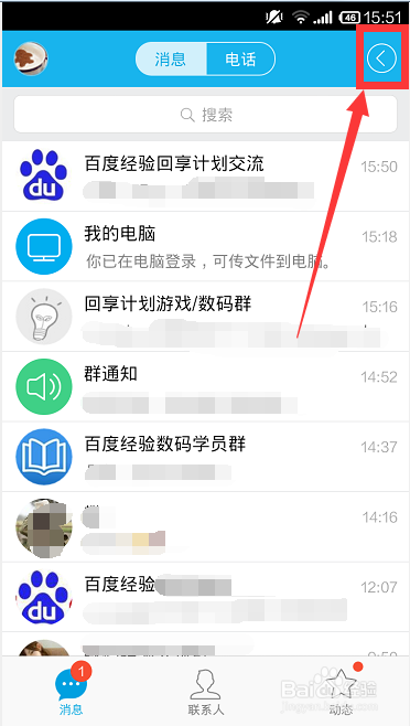 手机怎么查看电脑文件？