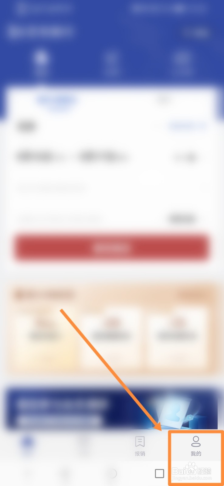 艺龙旅行如何进行查看钱包现金
