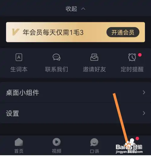 傻瓜英语在哪开启做错震动效果功能
