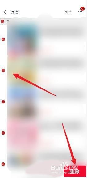 手机天猫如何删除浏览足迹?