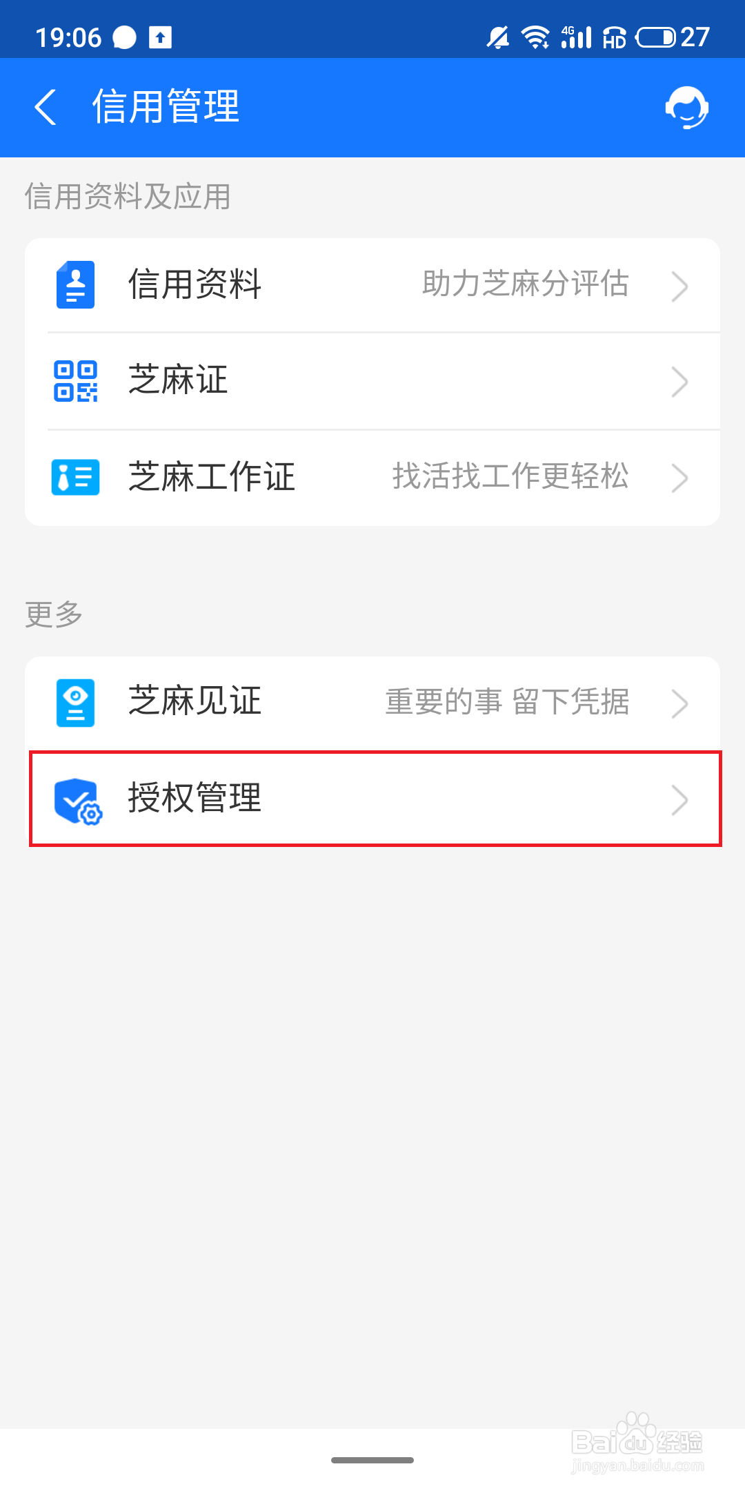支付宝怎么查看授信的app?