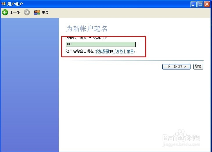电脑怎么创建新用户？