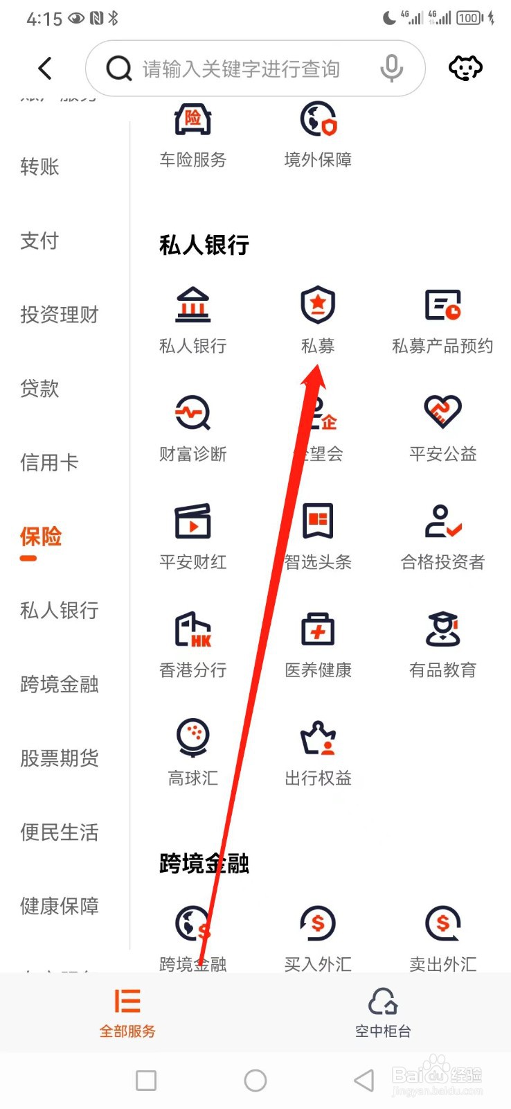 平安口袋银行如何查看私募