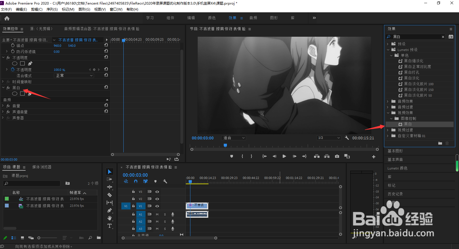 pr如何把视频变为黑白