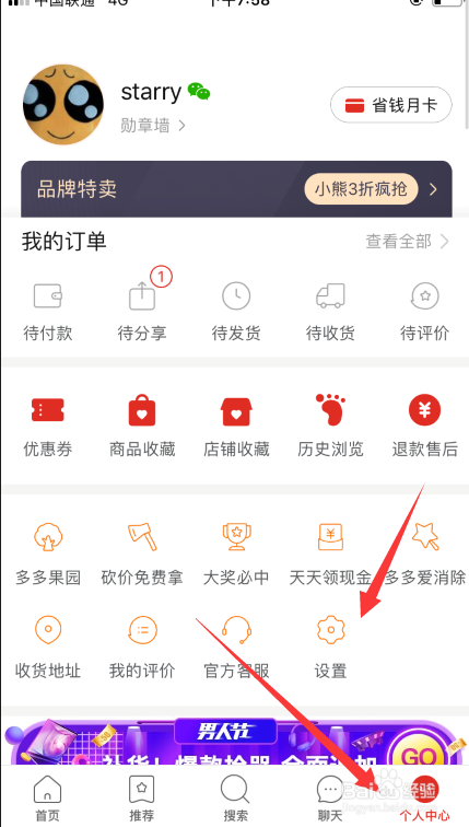 拼多多如何开启微信免密支付