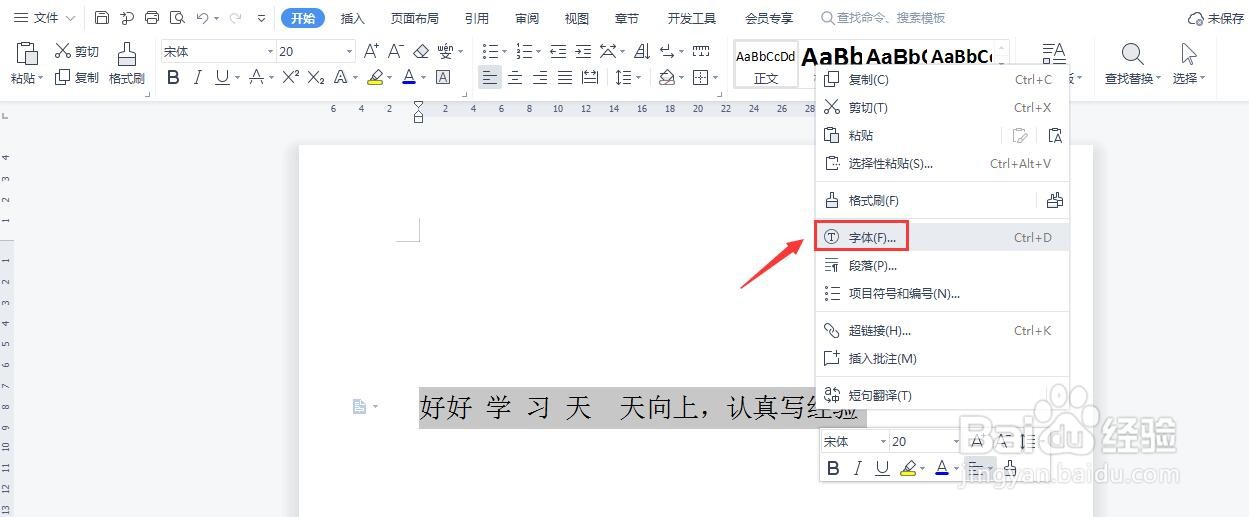 word文档字间距不均匀