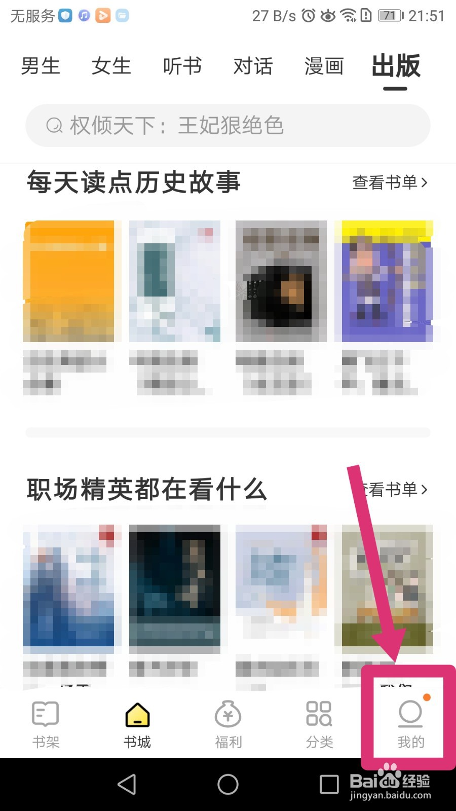 得间小说APP如何修改账号昵称
