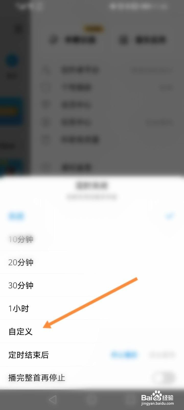 酷狗怎么定时关闭音乐