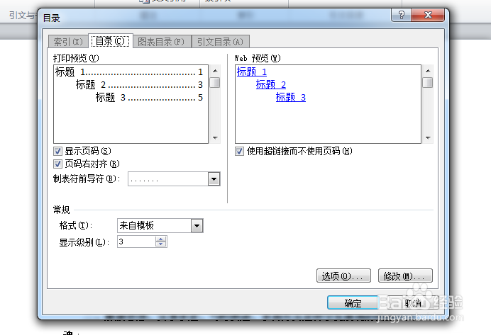 word如何自主制作目录