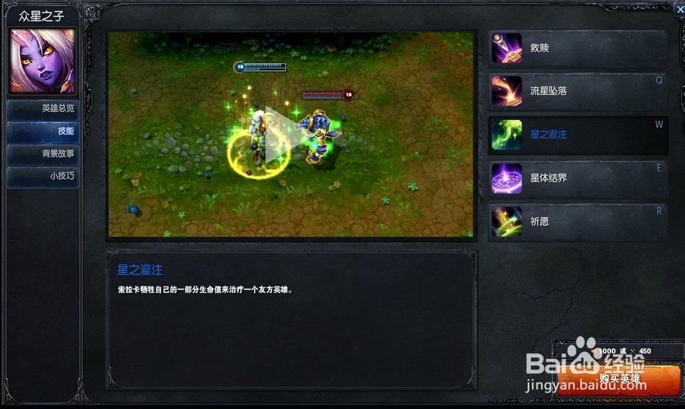 最新众星之子索拉卡攻略