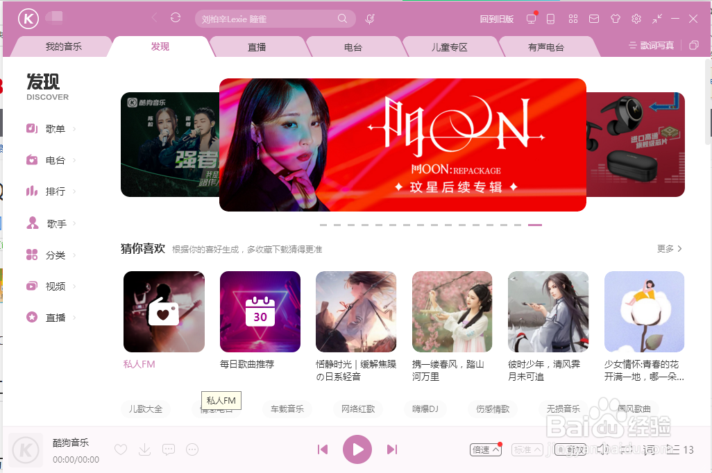 酷狗音乐如何设置单行显示桌面歌词