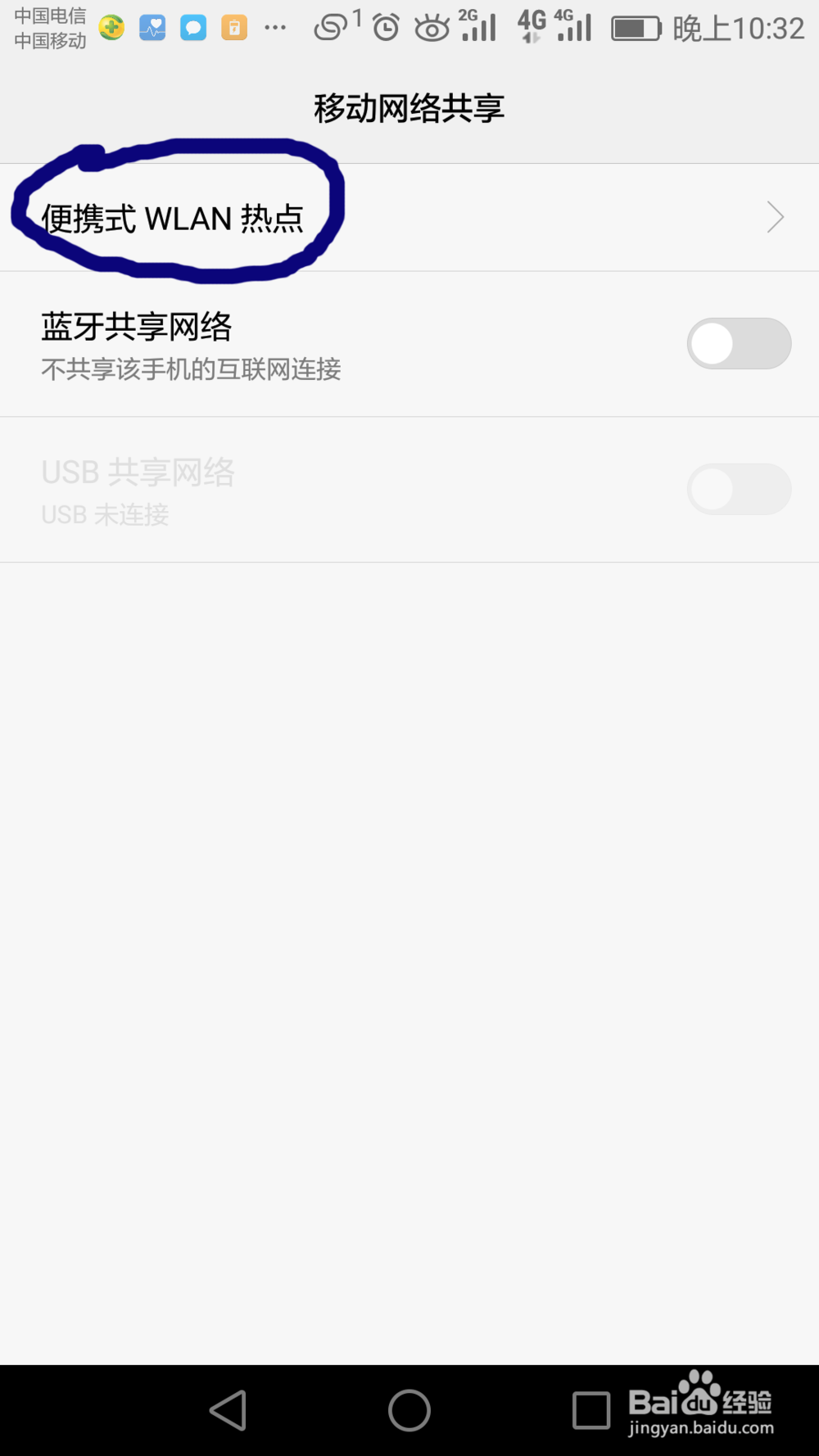 开启手机wlan热点