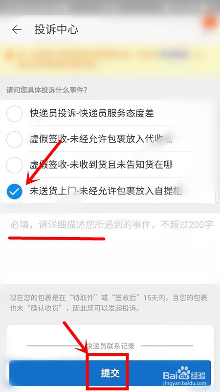 买家怎么投诉淘宝上的物流公司？