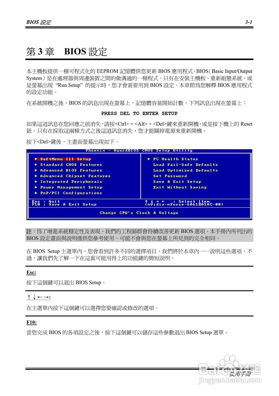 升技NF7系列主板使用手册说明书:[4]
