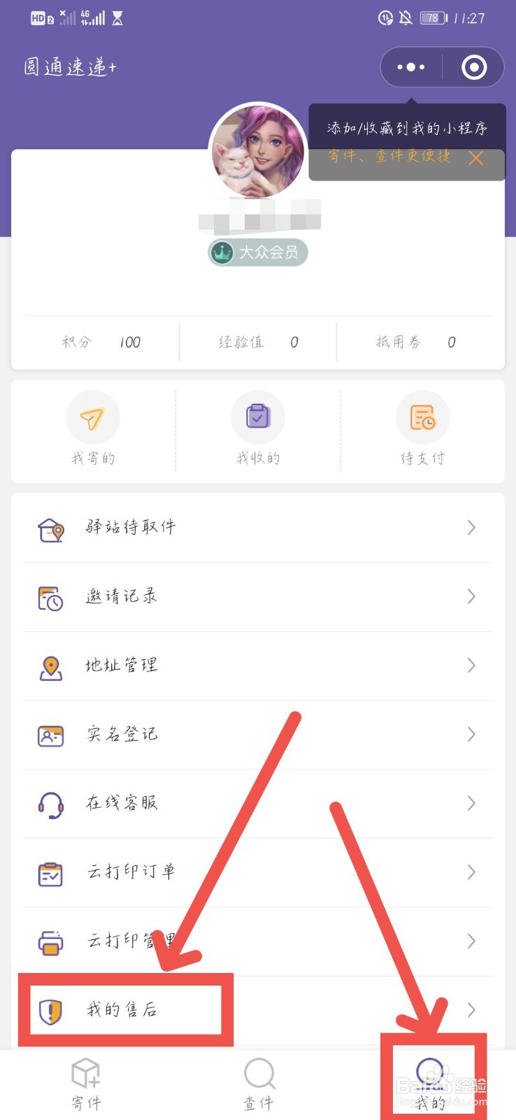 圆通快递怎么投诉