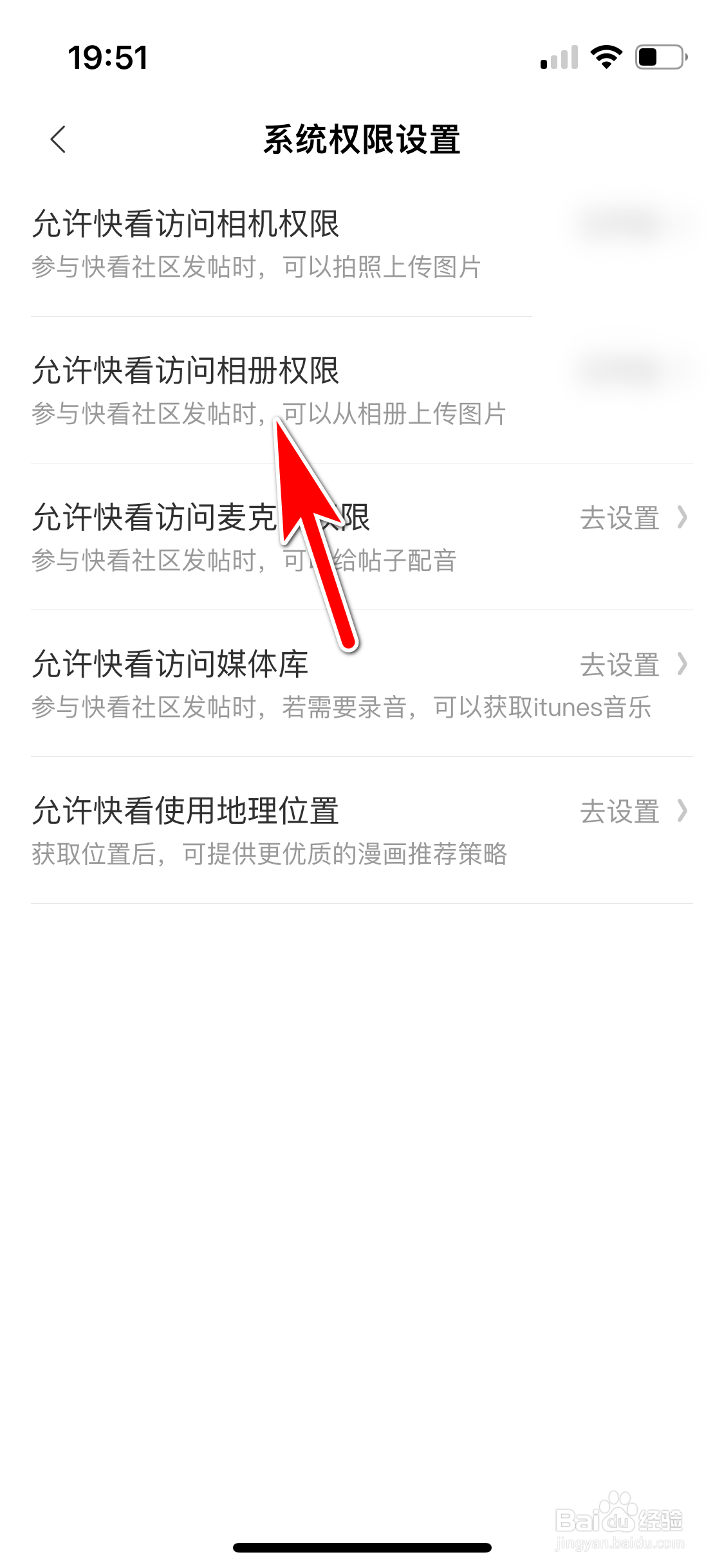 快看怎么关闭手机相册的访问权限