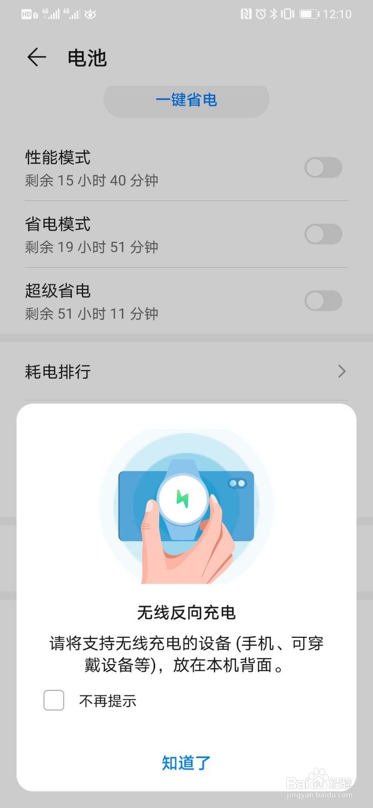 华为mate 30如何无线反向充电