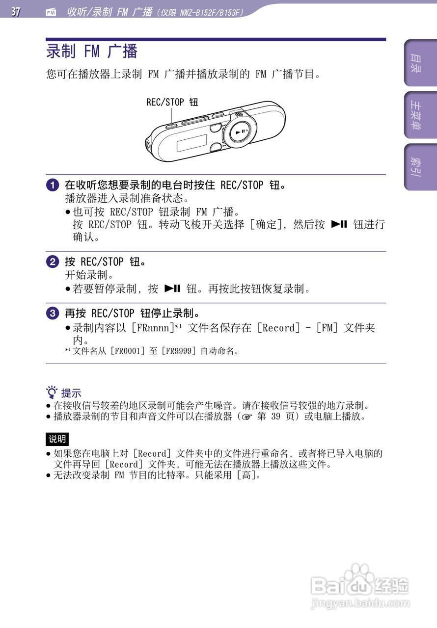 SONY索尼NWZ-B153数码影音使用说明书:[4]