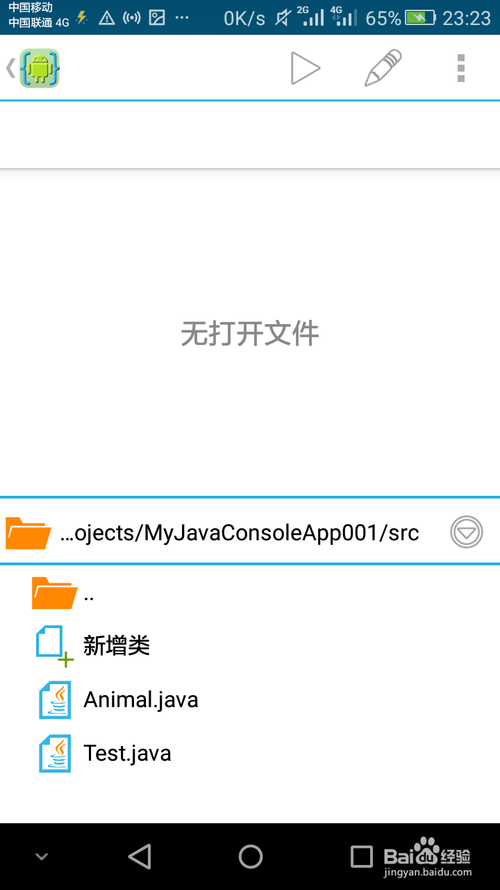 手机编程工具AIDE使用说明