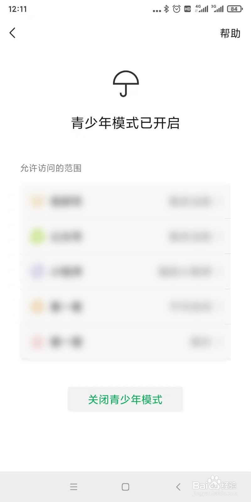 微信给小孩用怎么开启青少年模式