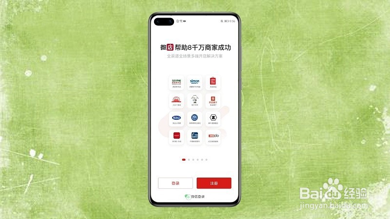 如何开微店？
