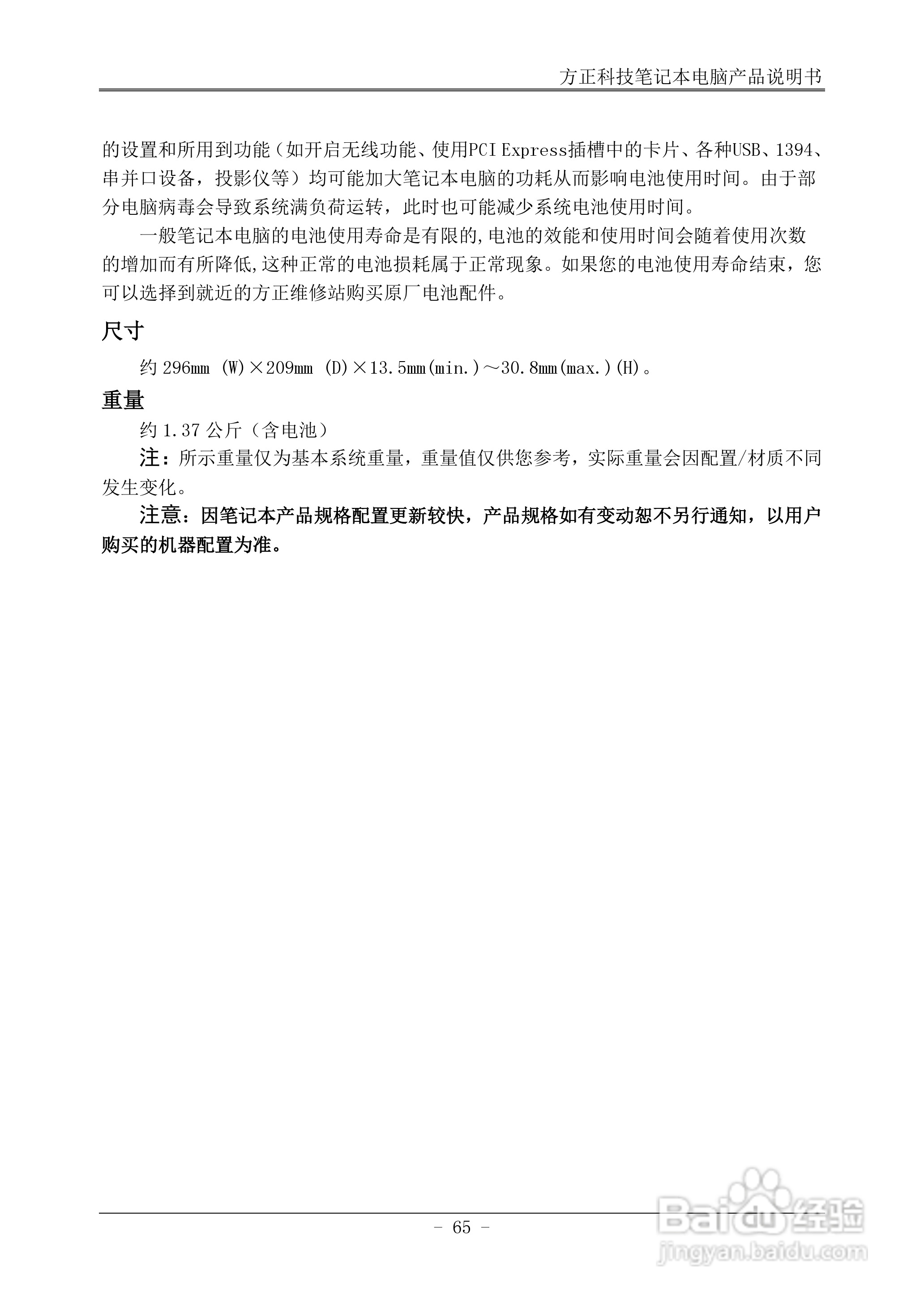 方正U200笔记本电脑使用说明书:[7]
