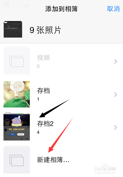iPhone手机怎么管理/分类相片图片?