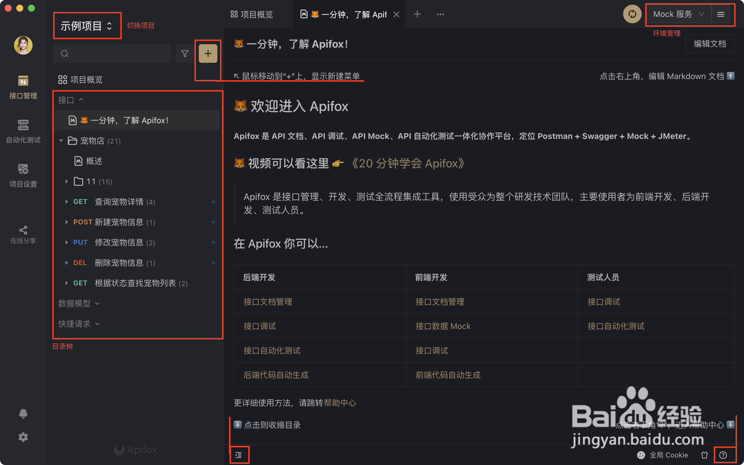 Apifox使用教程介绍