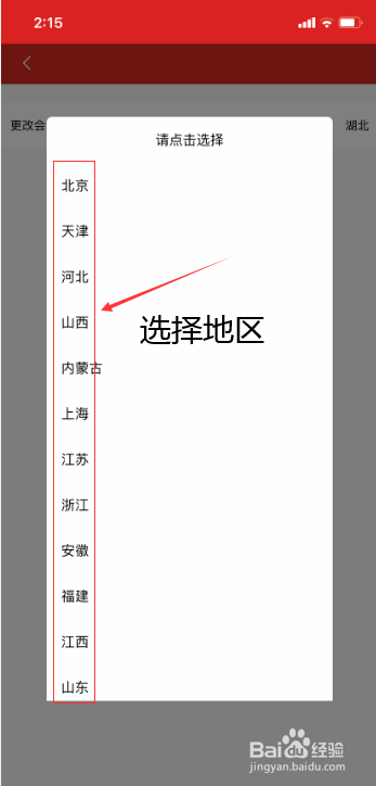 加油中石化APP怎么修改账号注册地