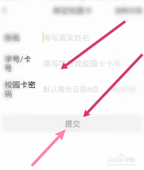 完美校园软件中怎么绑定校园卡