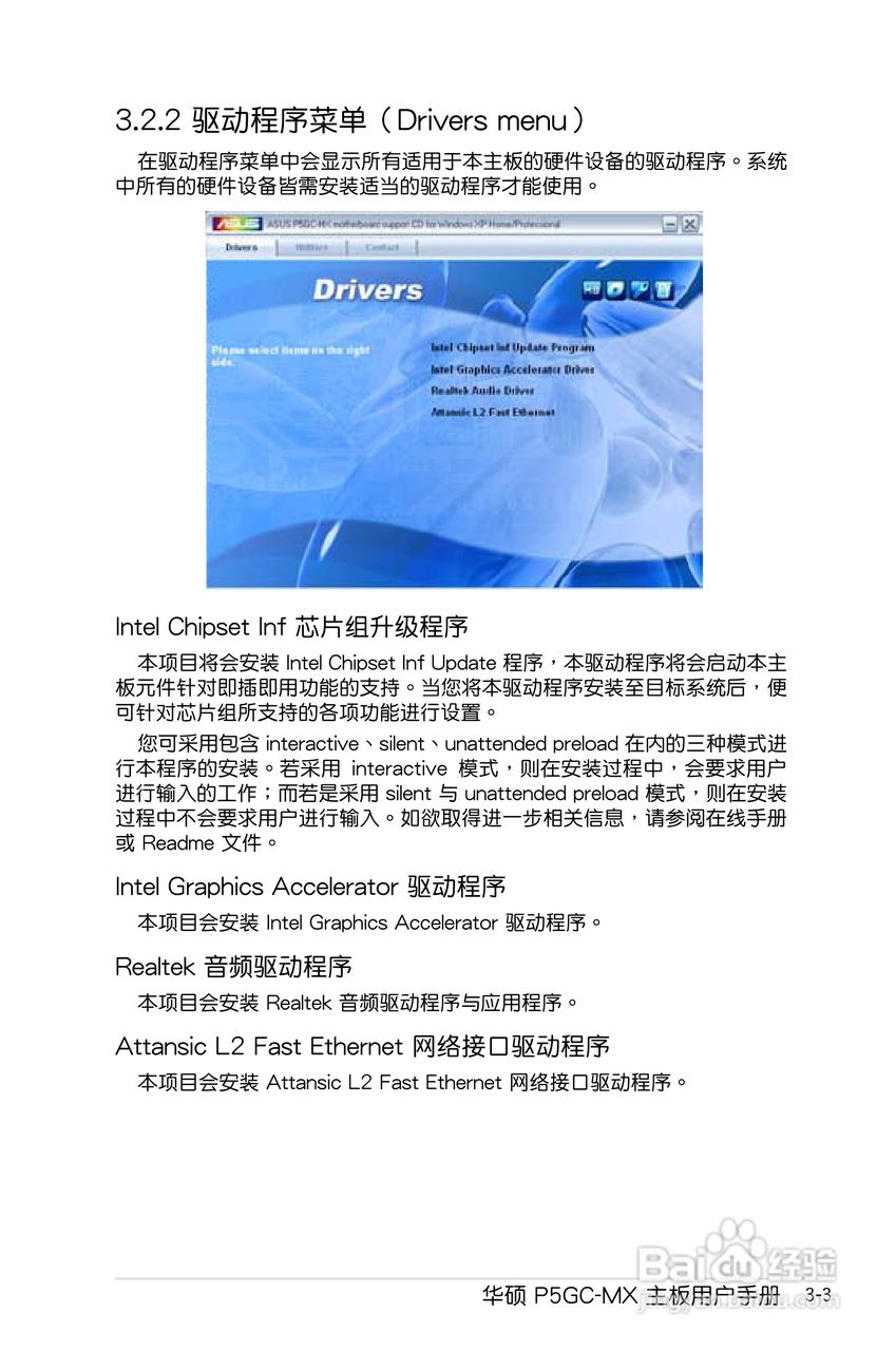 华硕P5GC-MX主板使用说明书:[9]