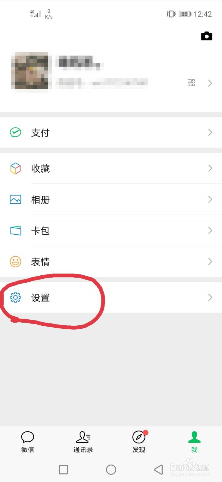 微信发现页如何管理