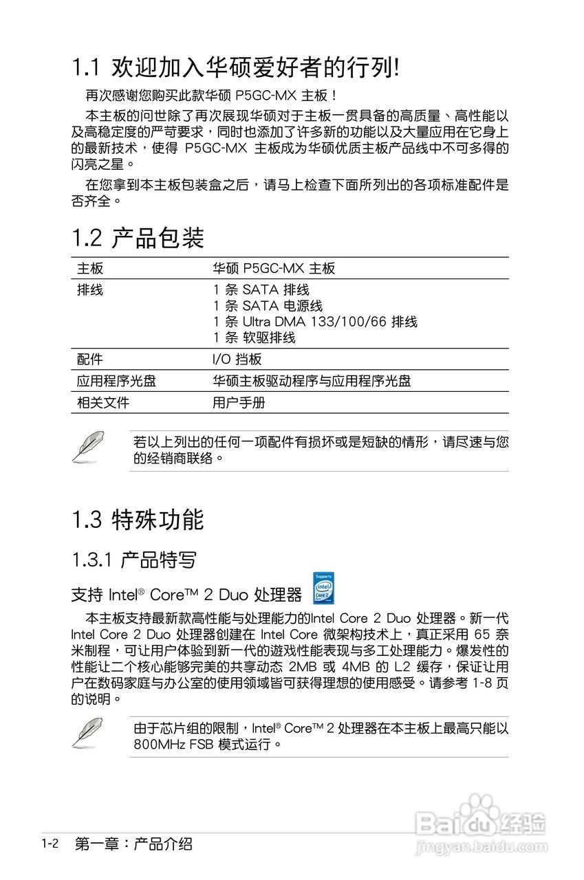 华硕P5GC-MX主板使用说明书:[2]