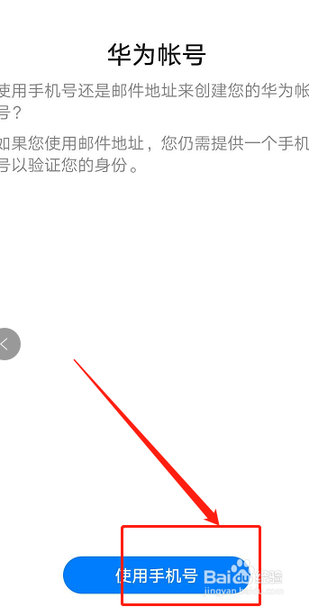 华为账号如何登录