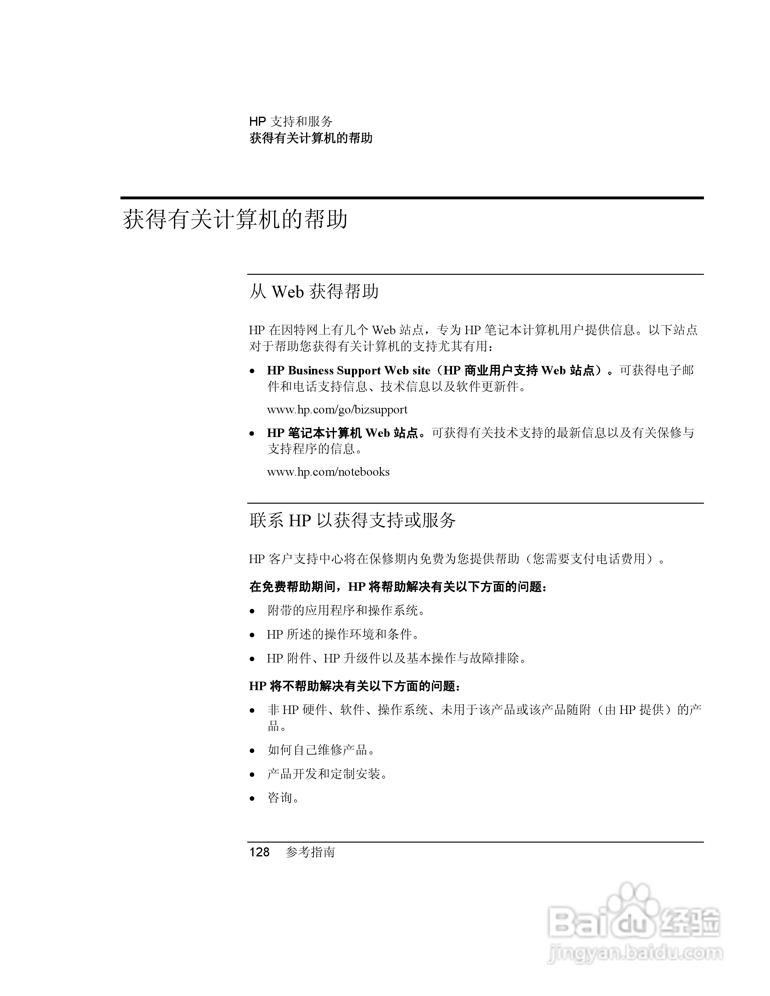 HP笔记本 Pavilion ze5100说明书:[13]