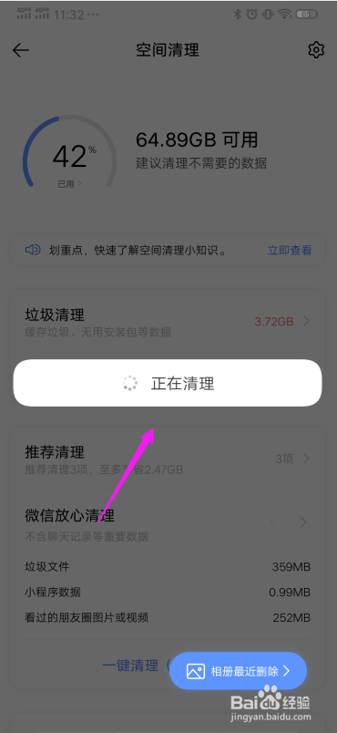 手机已用空间在哪里清理
