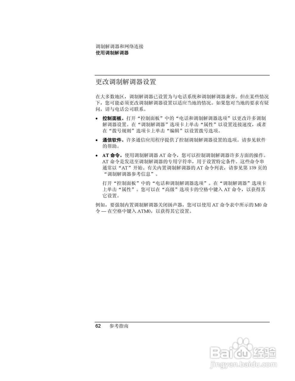 HP笔记本 Pavilion ze5100说明书:[7]