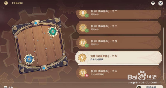 原神恒动械画第五关攻略