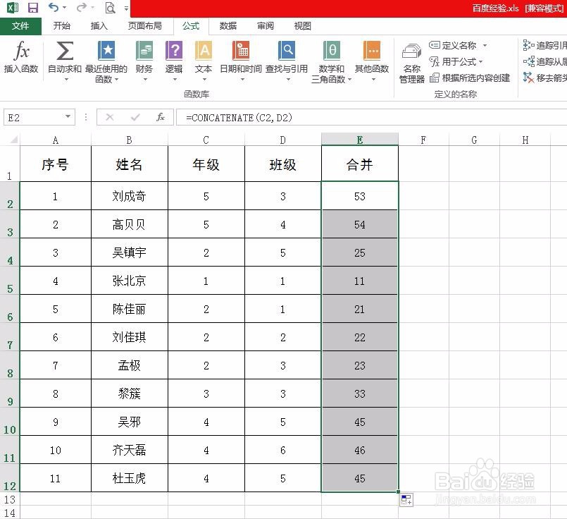 Excel怎么合并两列数据？